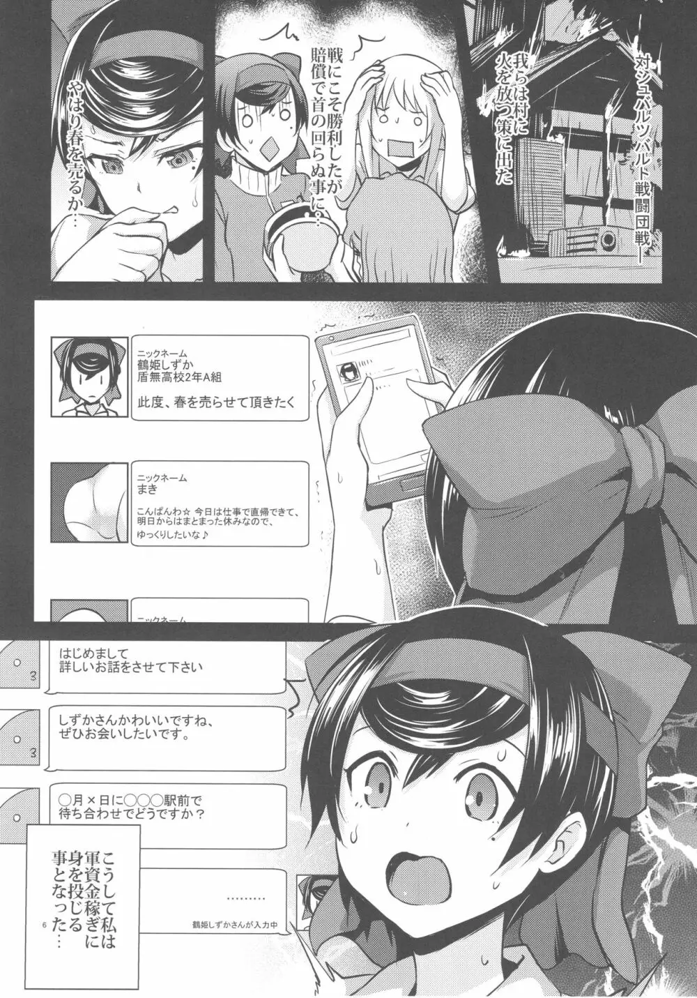 春を売るリボン姫 - page5