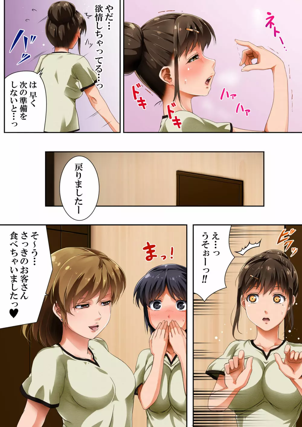 その女性マッサージ師、実はチ◯ポ中毒です - page6