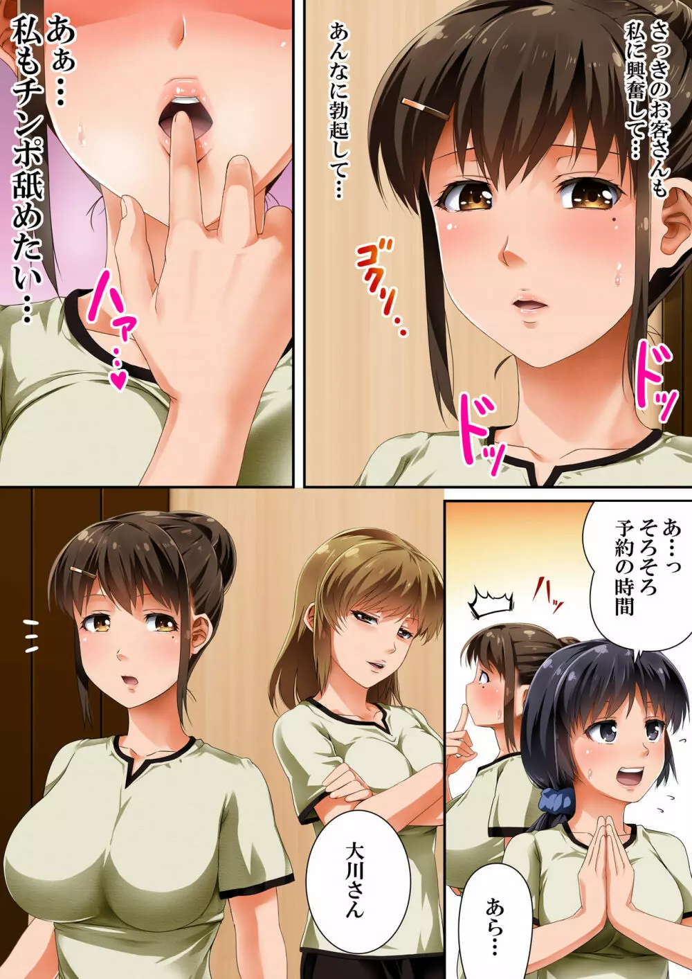 その女性マッサージ師、実はチ◯ポ中毒です - page8