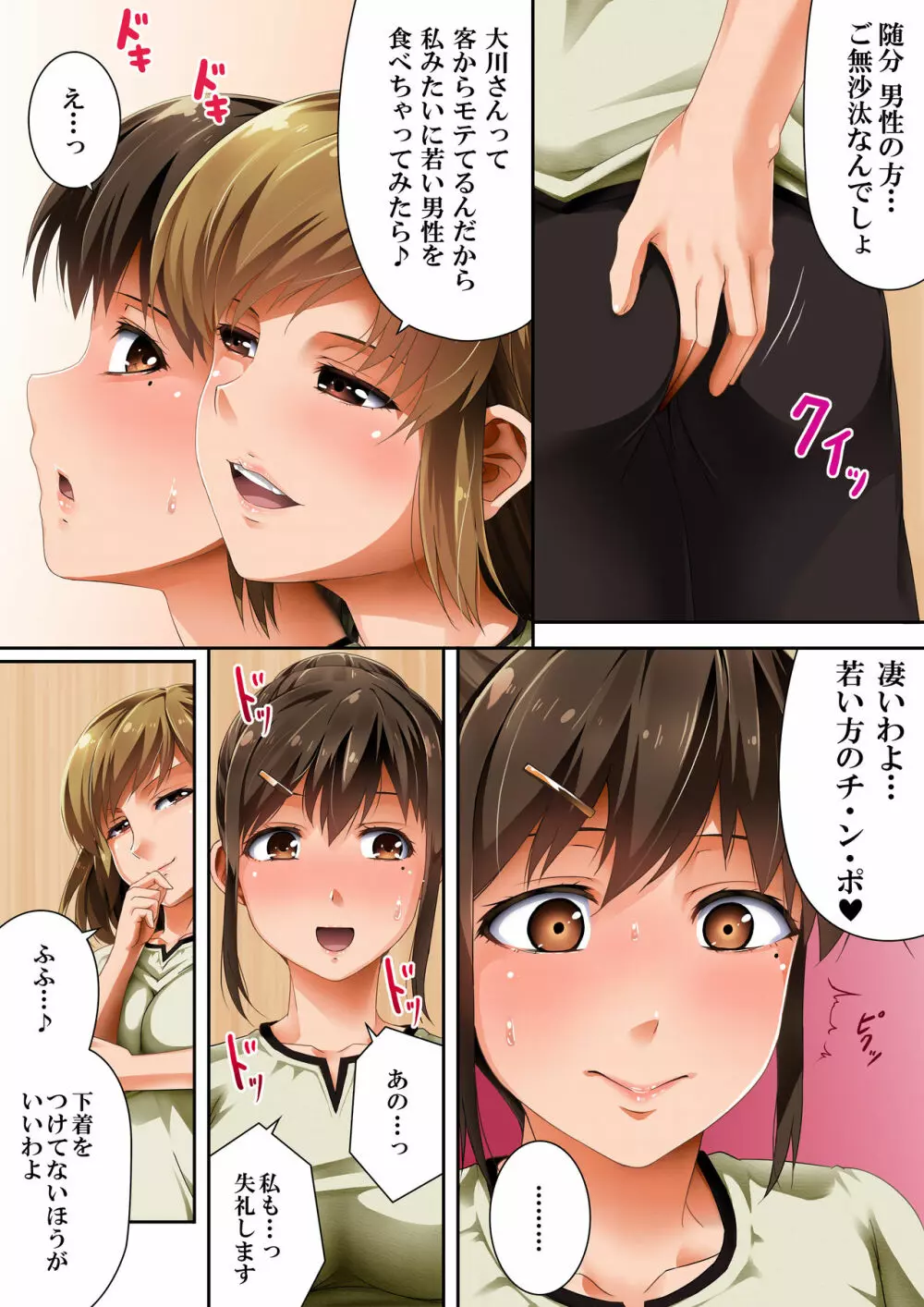 その女性マッサージ師、実はチ◯ポ中毒です - page9