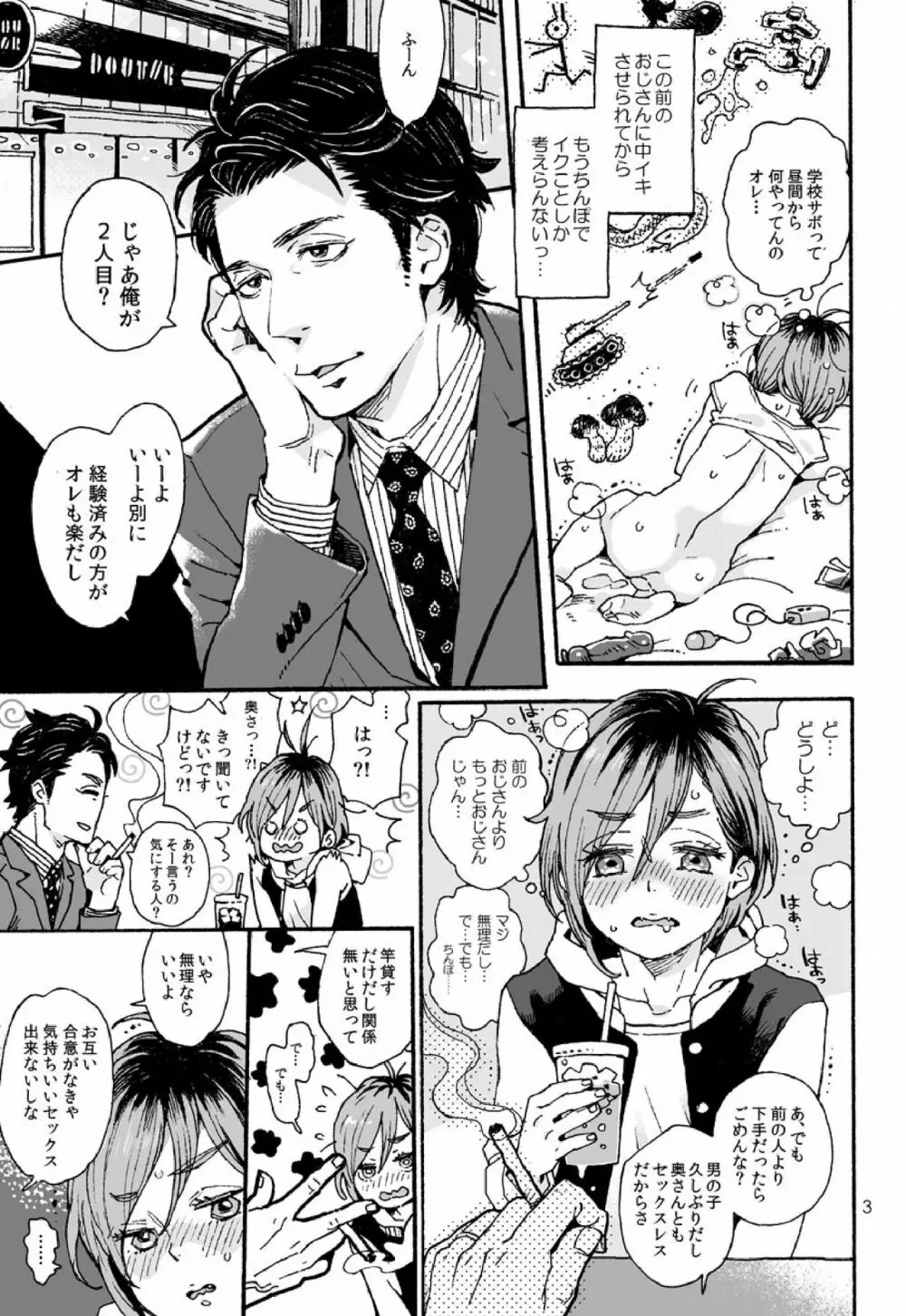 お兄さんの凸貸してください 2本目 - page3