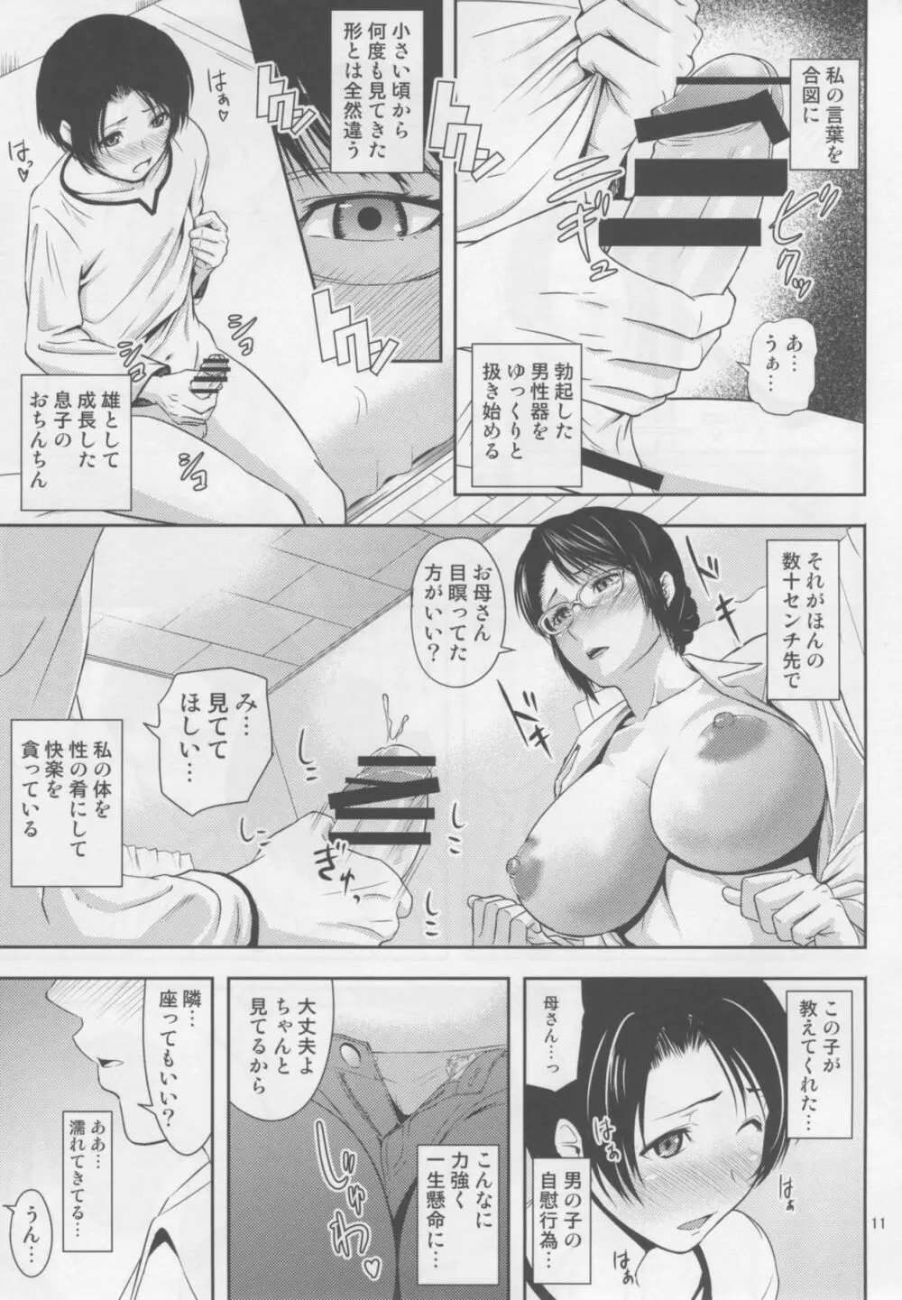 母穴を掘る18 - page10