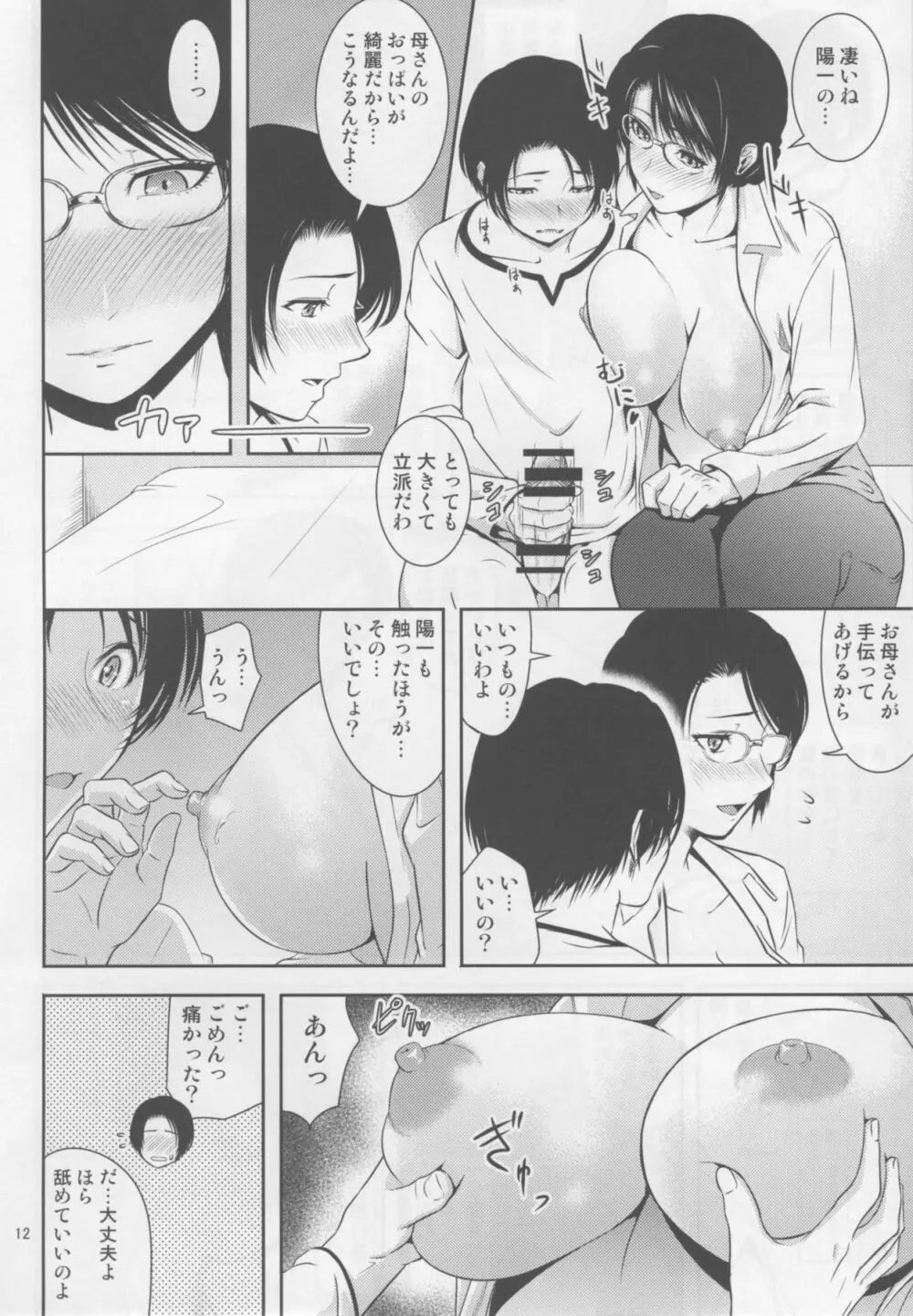 母穴を掘る18 - page11