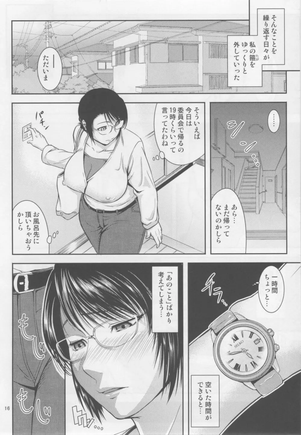 母穴を掘る18 - page15