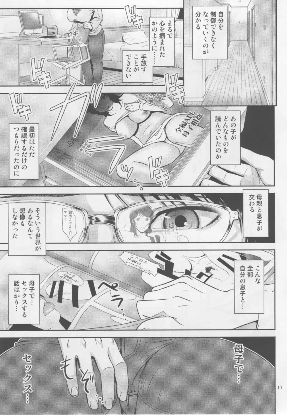 母穴を掘る18 - page16