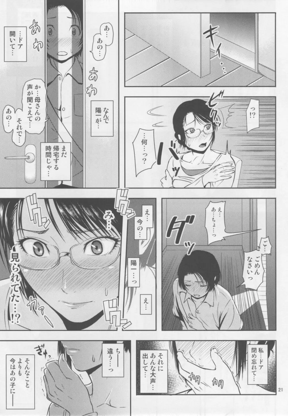 母穴を掘る18 - page20