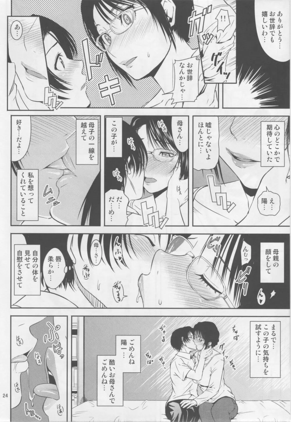 母穴を掘る18 - page23