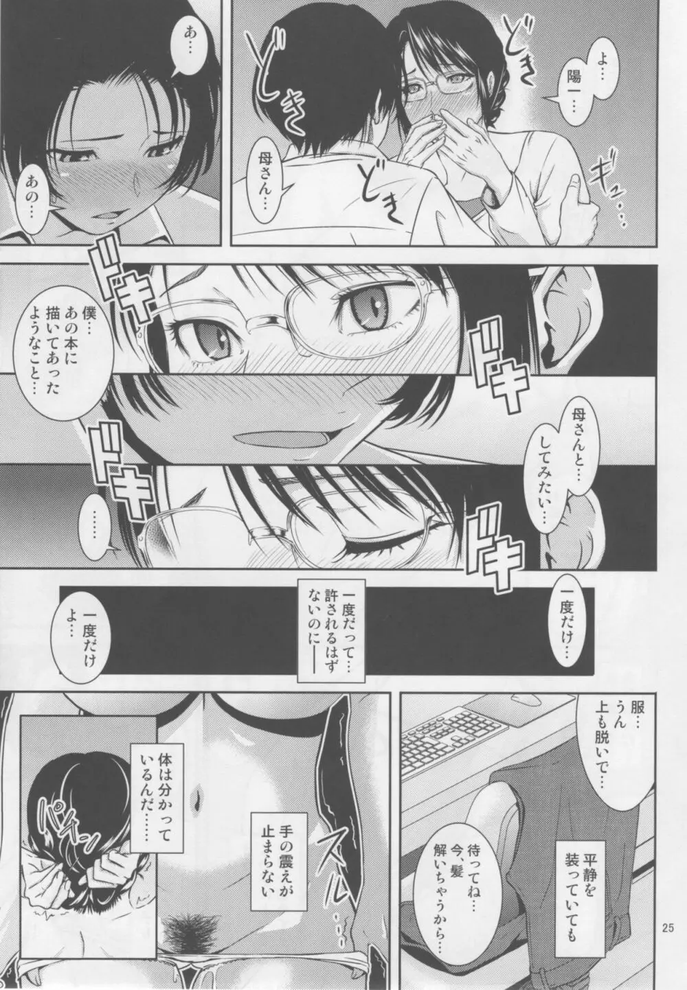 母穴を掘る18 - page24