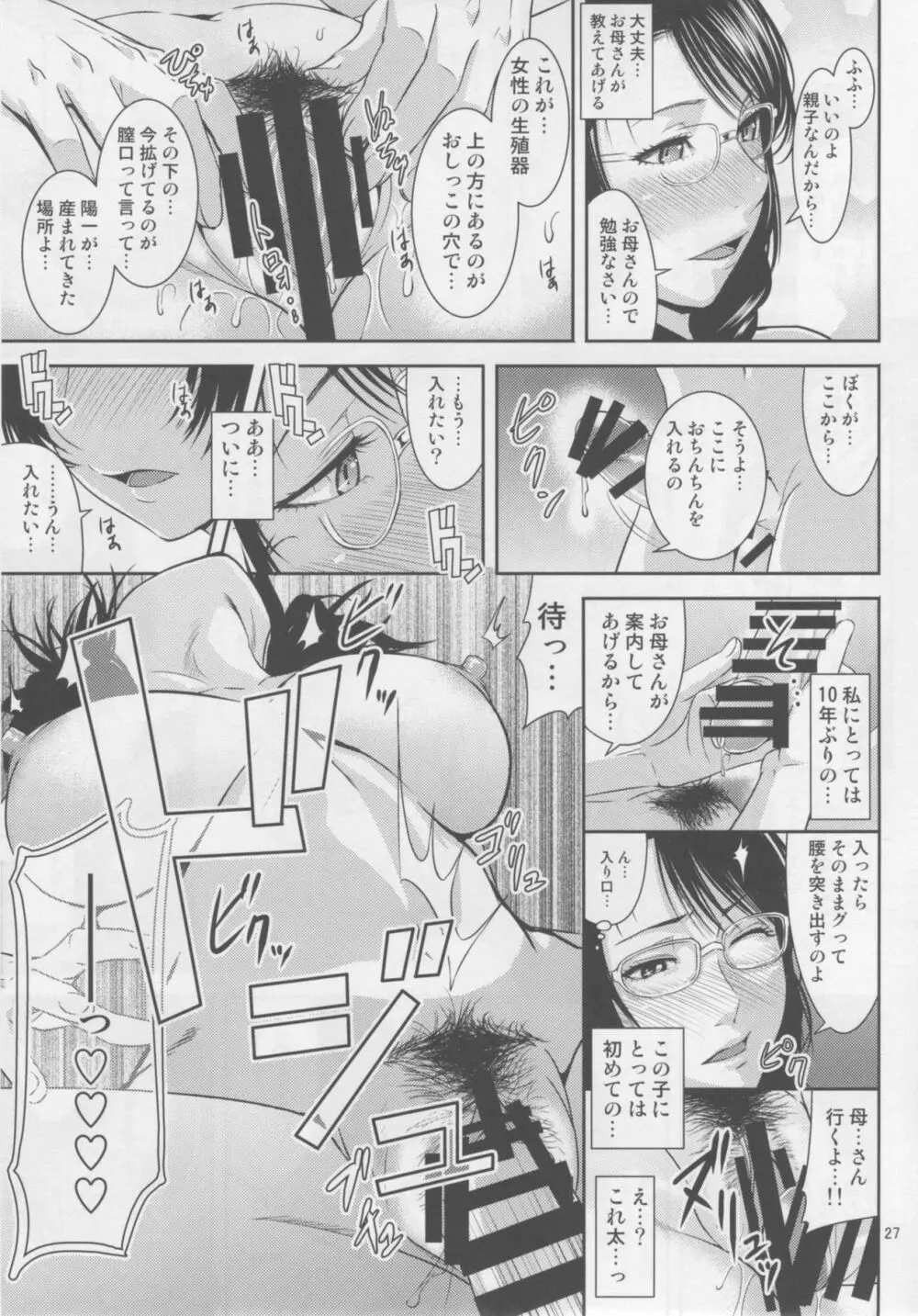 母穴を掘る18 - page26
