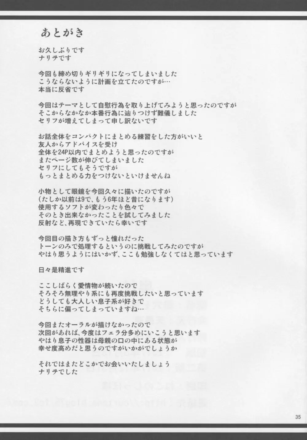 母穴を掘る18 - page34
