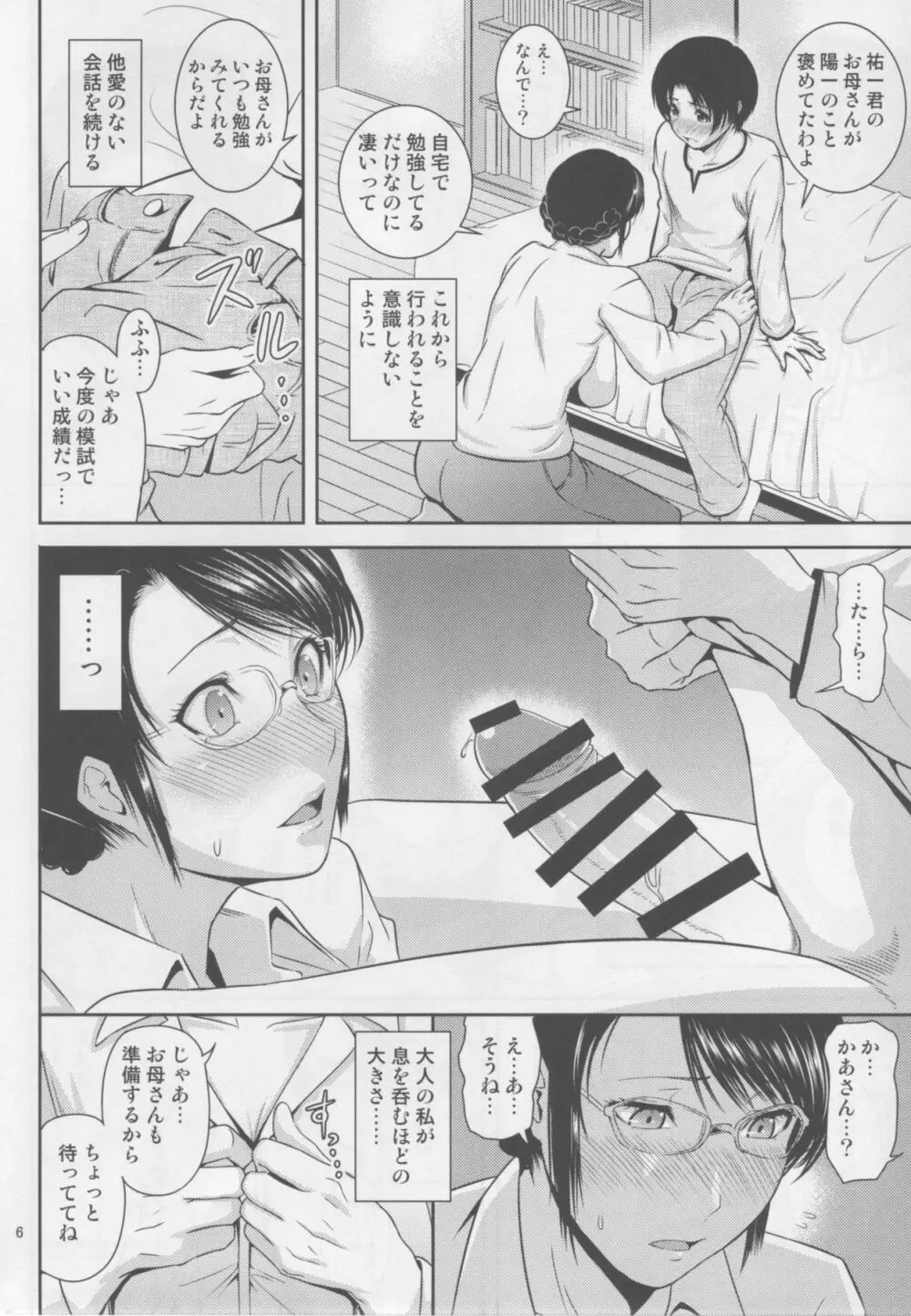 母穴を掘る18 - page5