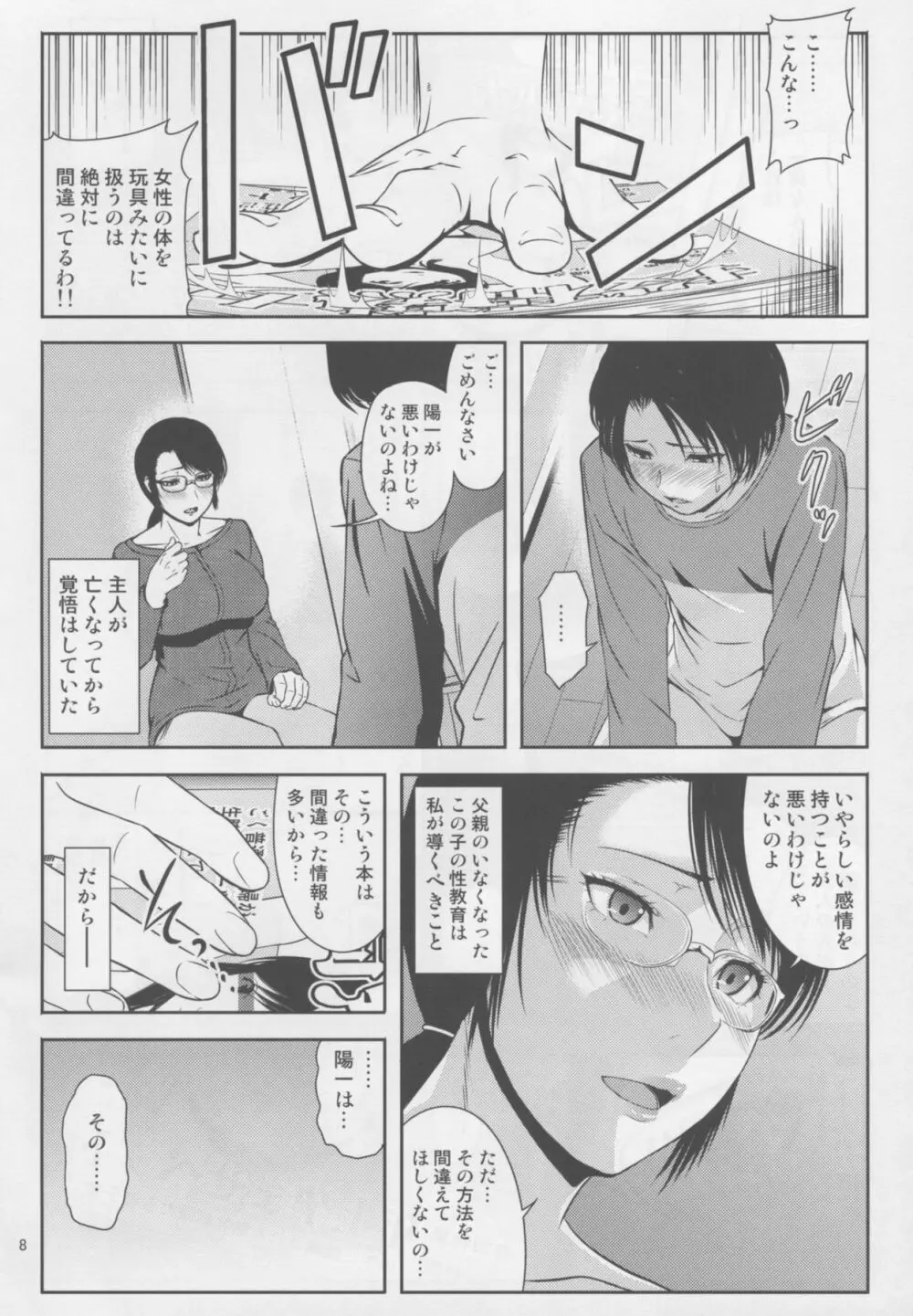 母穴を掘る18 - page7
