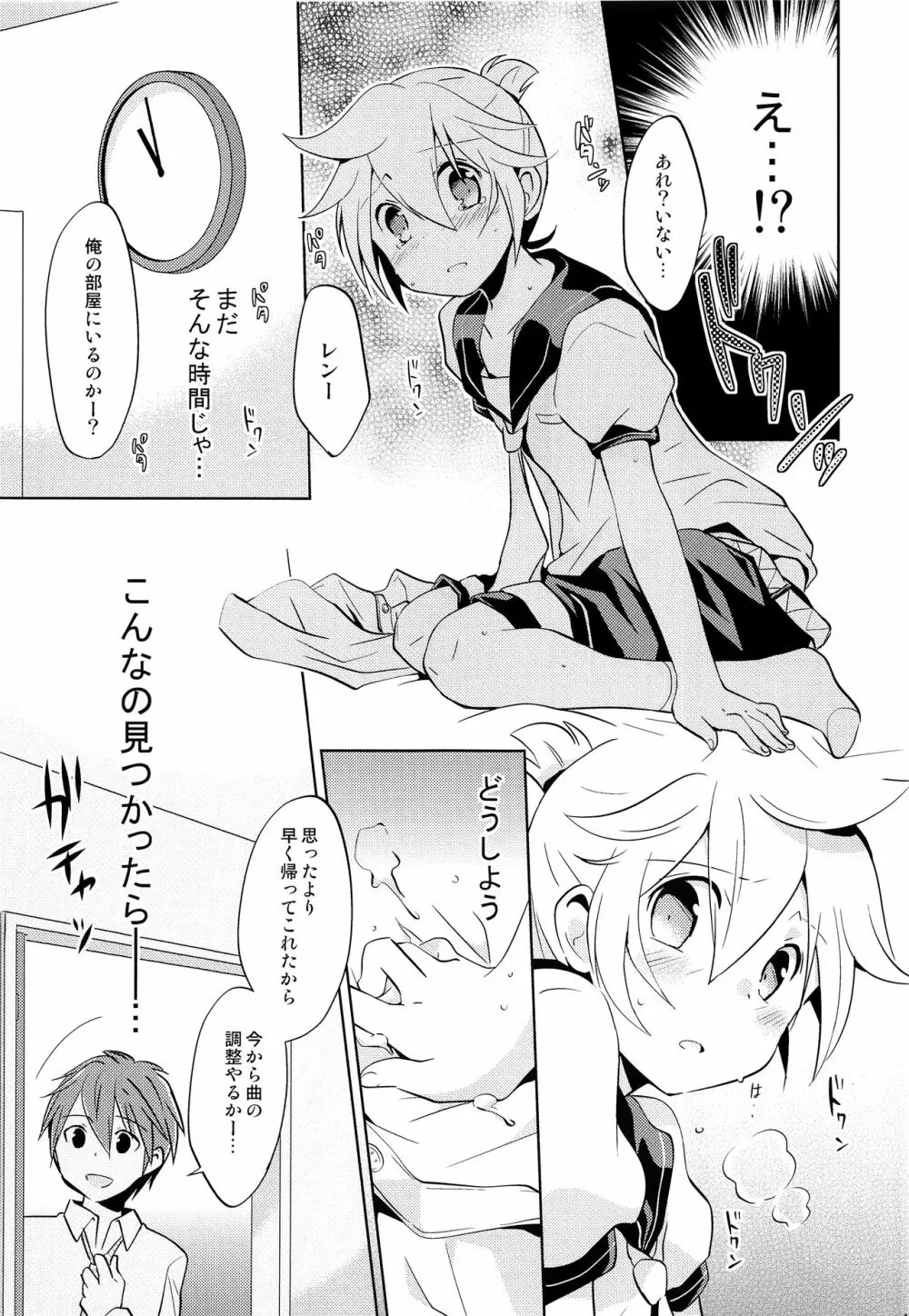 おねがいマスター - page10