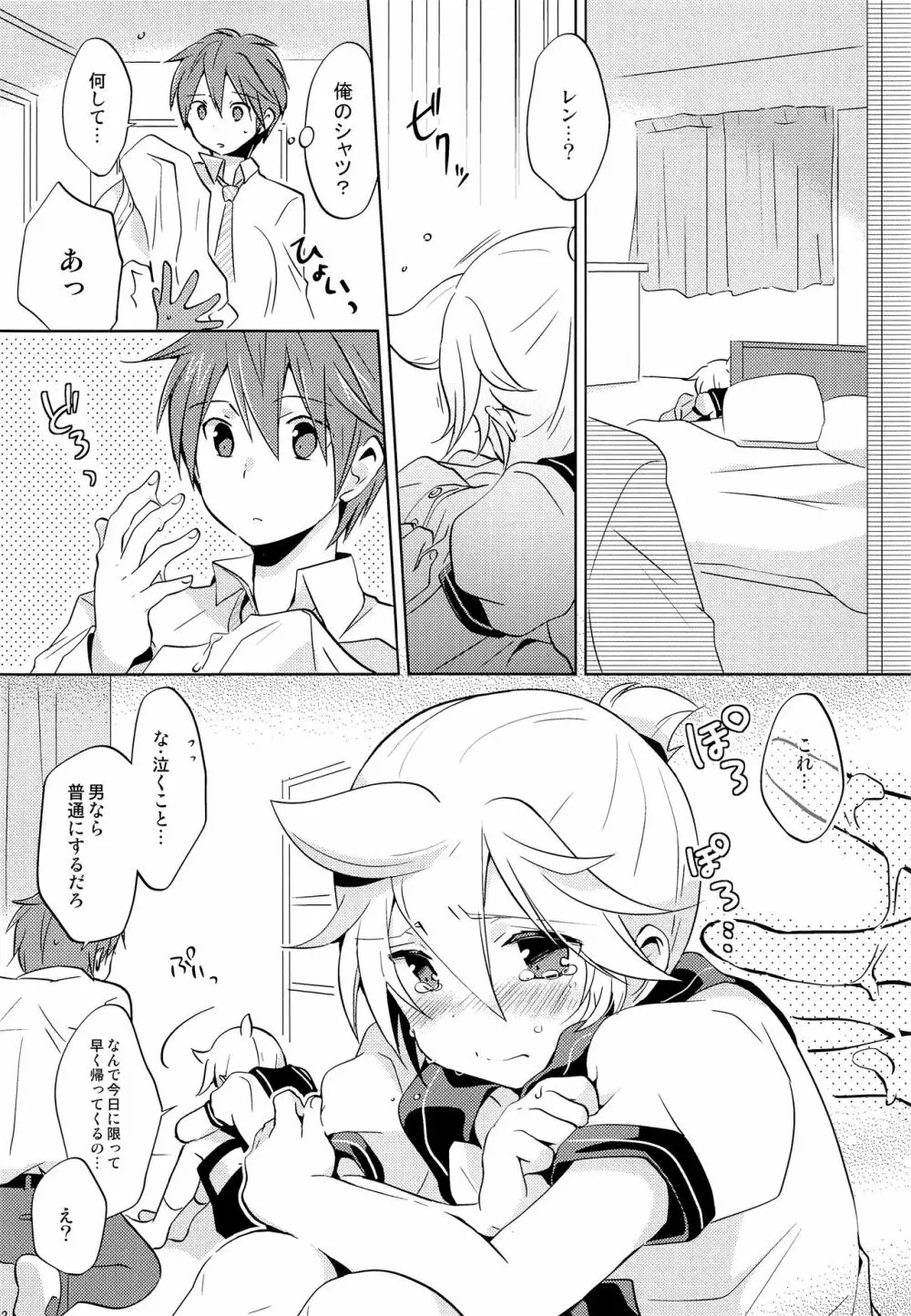 おねがいマスター - page11