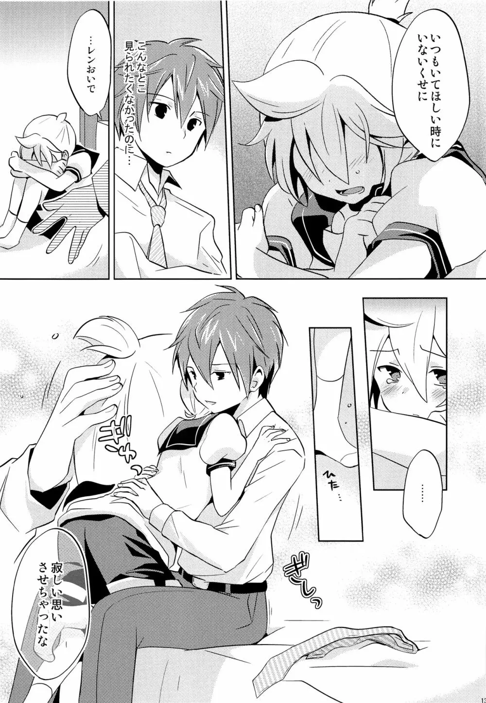 おねがいマスター - page12
