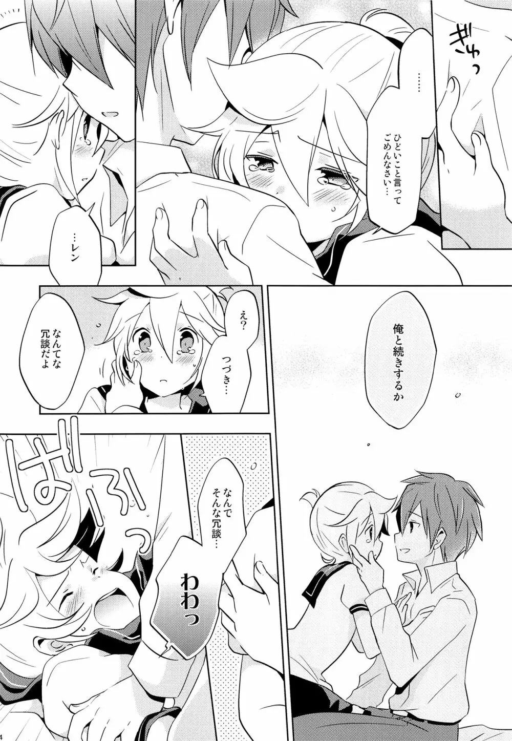 おねがいマスター - page13