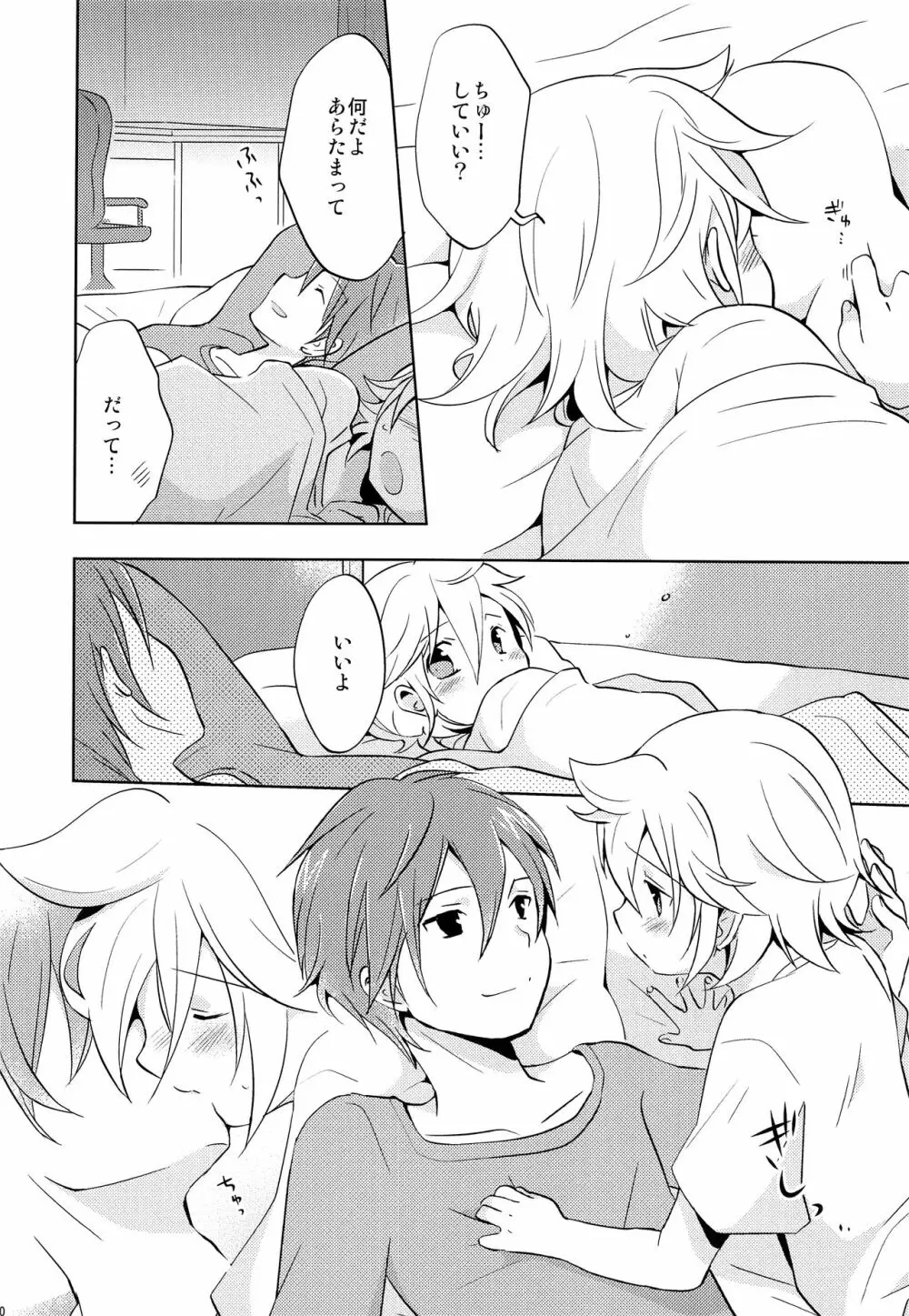 おねがいマスター - page19