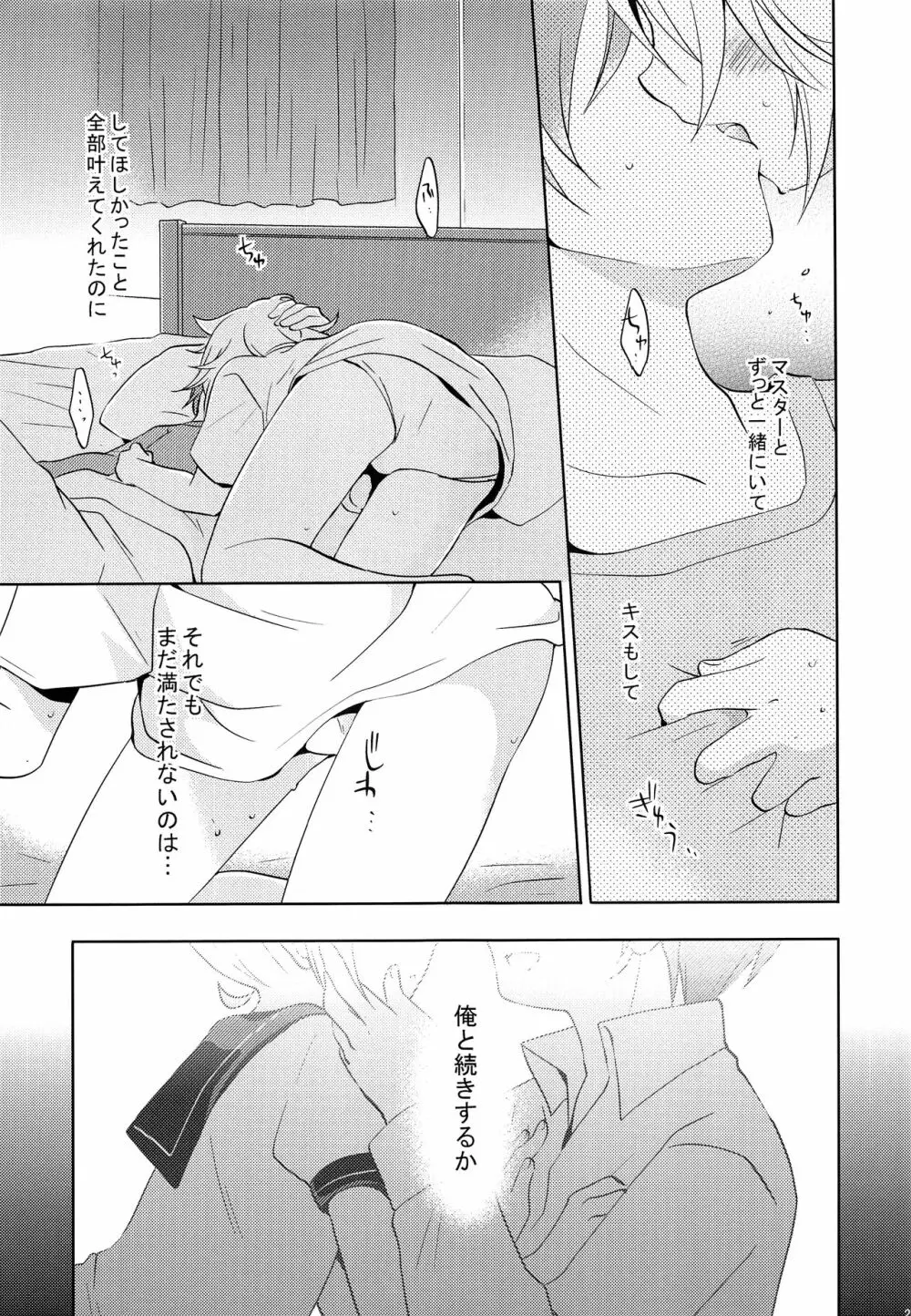 おねがいマスター - page20
