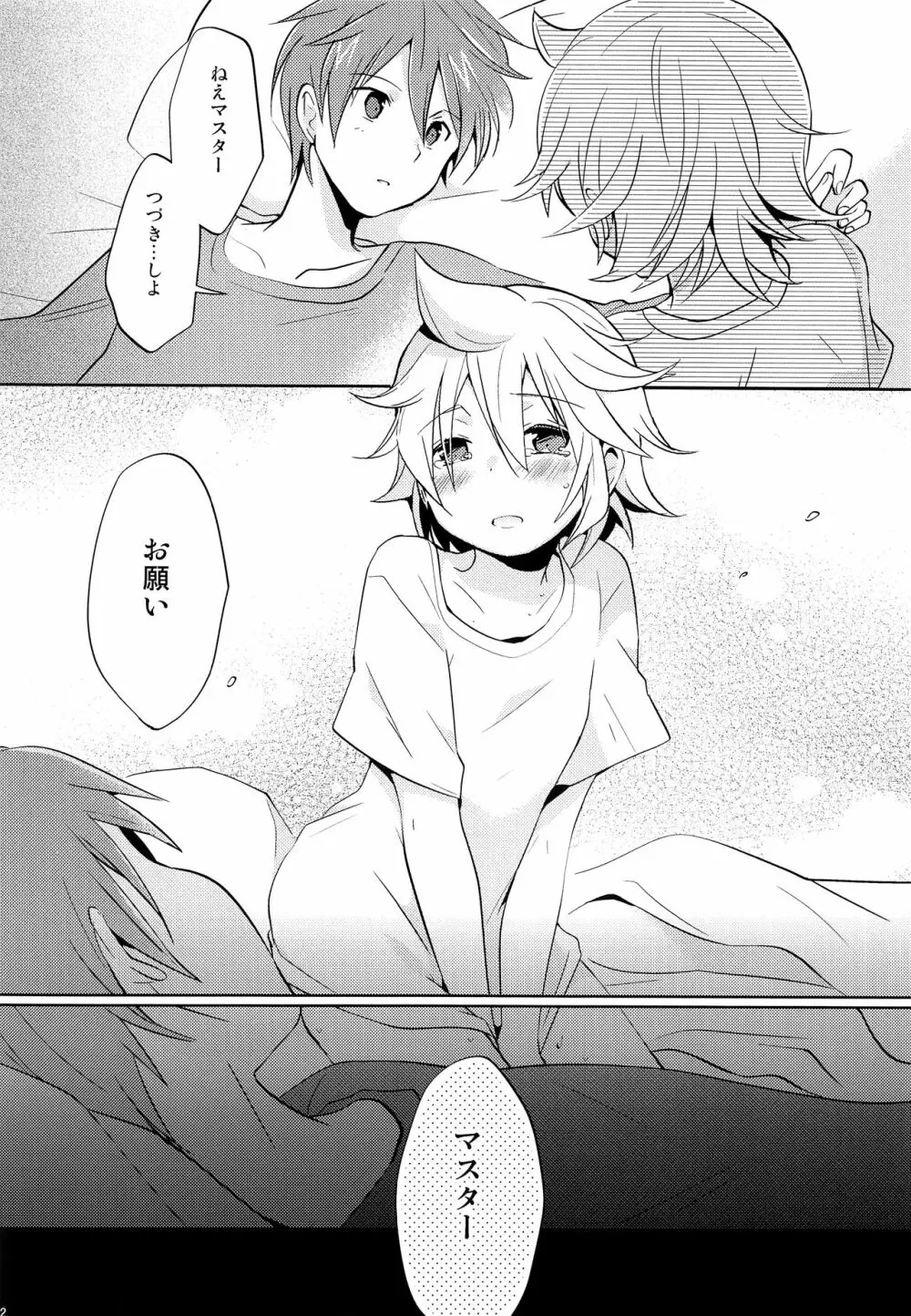 おねがいマスター - page21