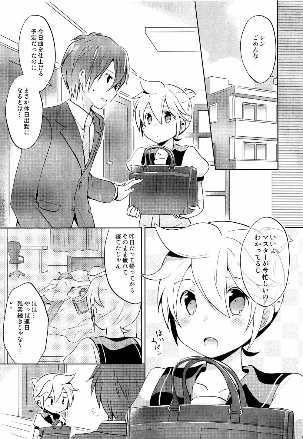 おねがいマスター - page4