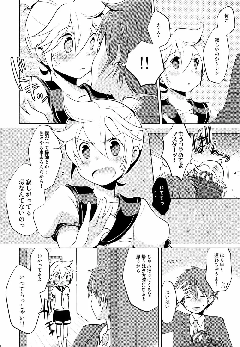 おねがいマスター - page5