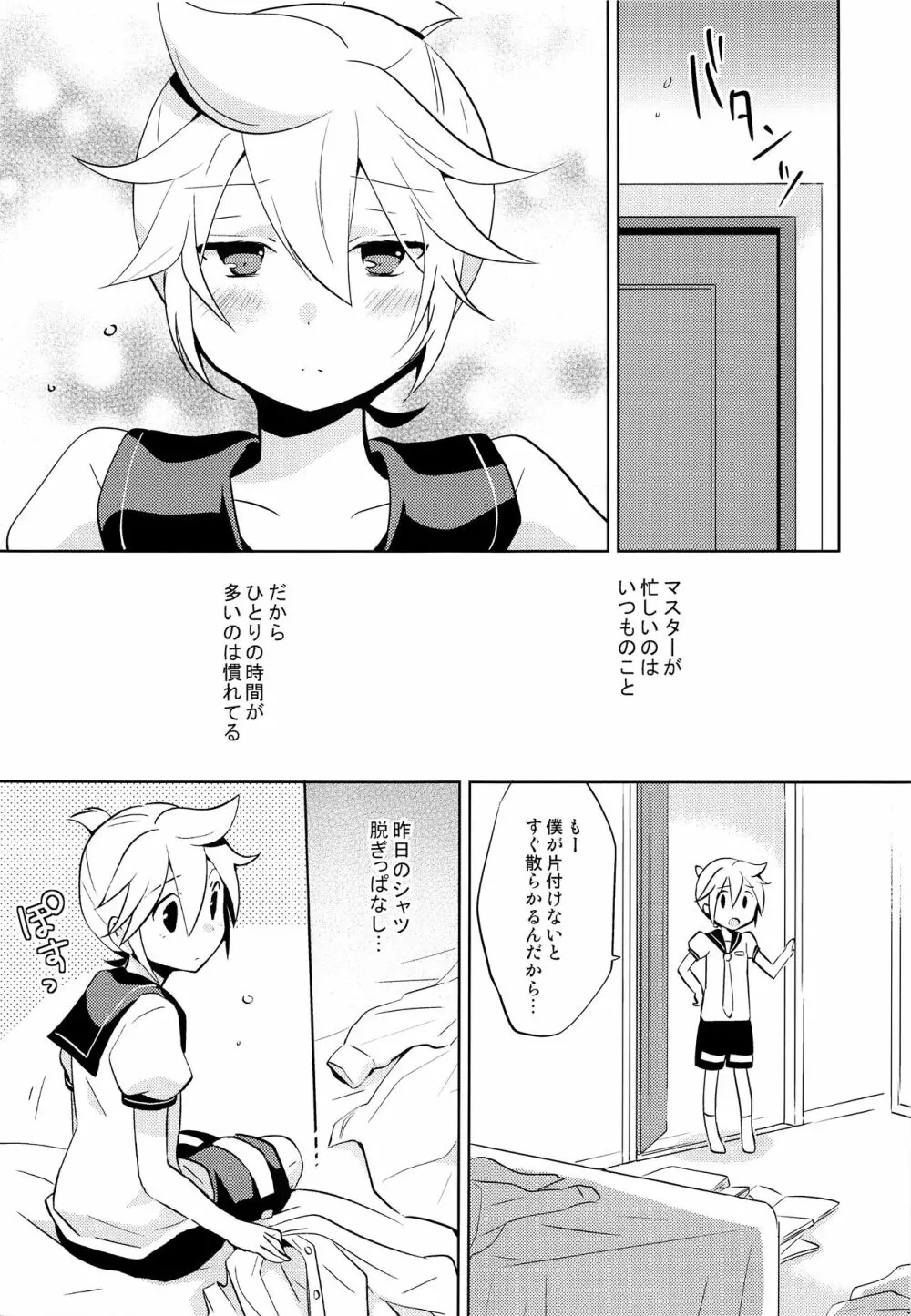 おねがいマスター - page6