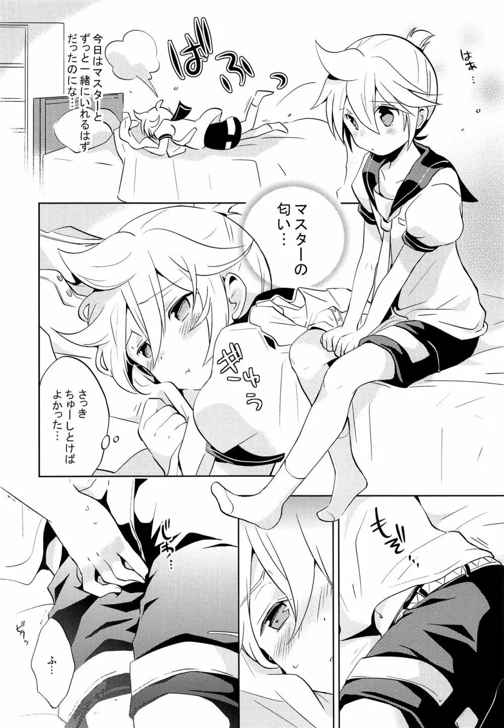 おねがいマスター - page7