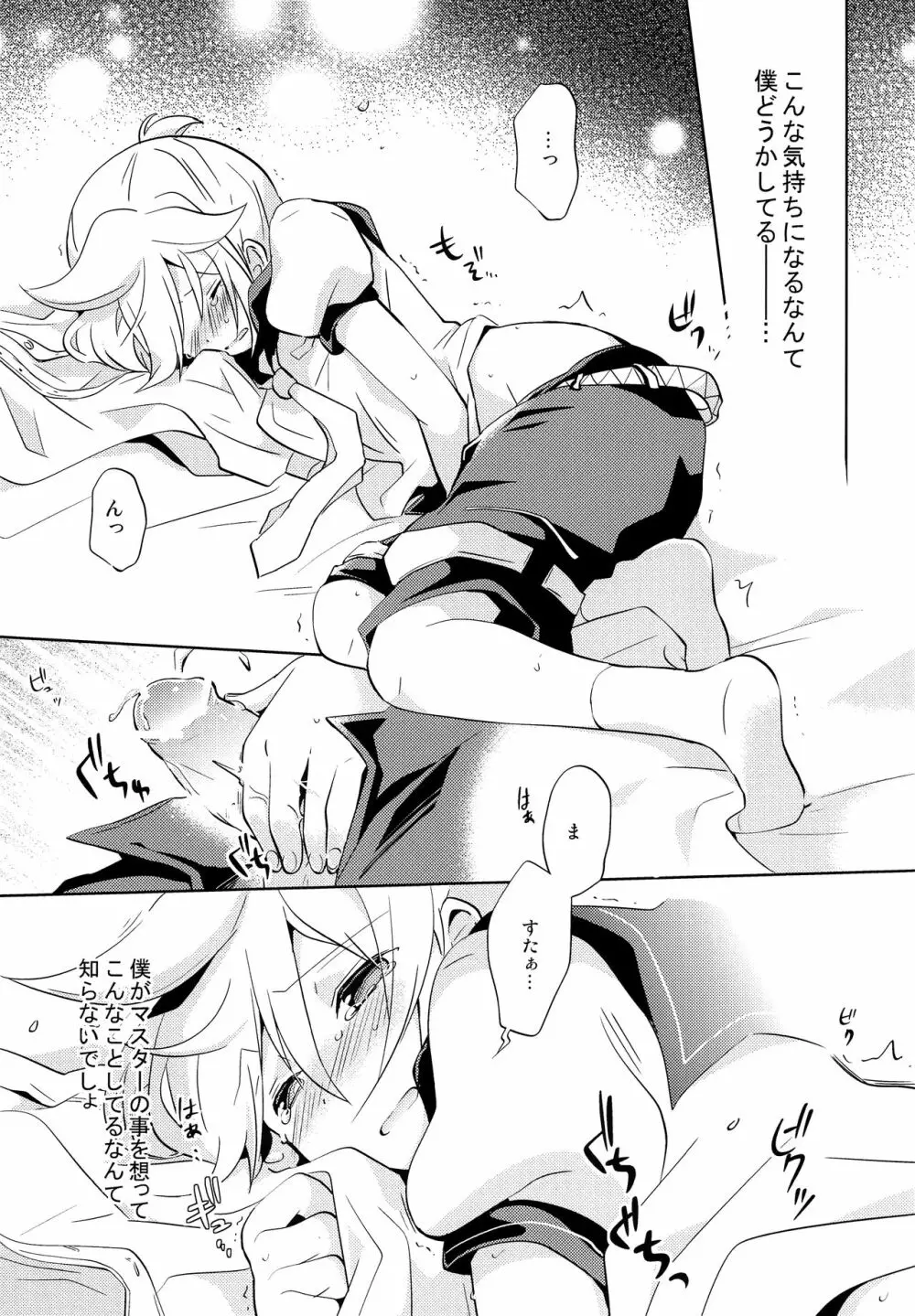 おねがいマスター - page8