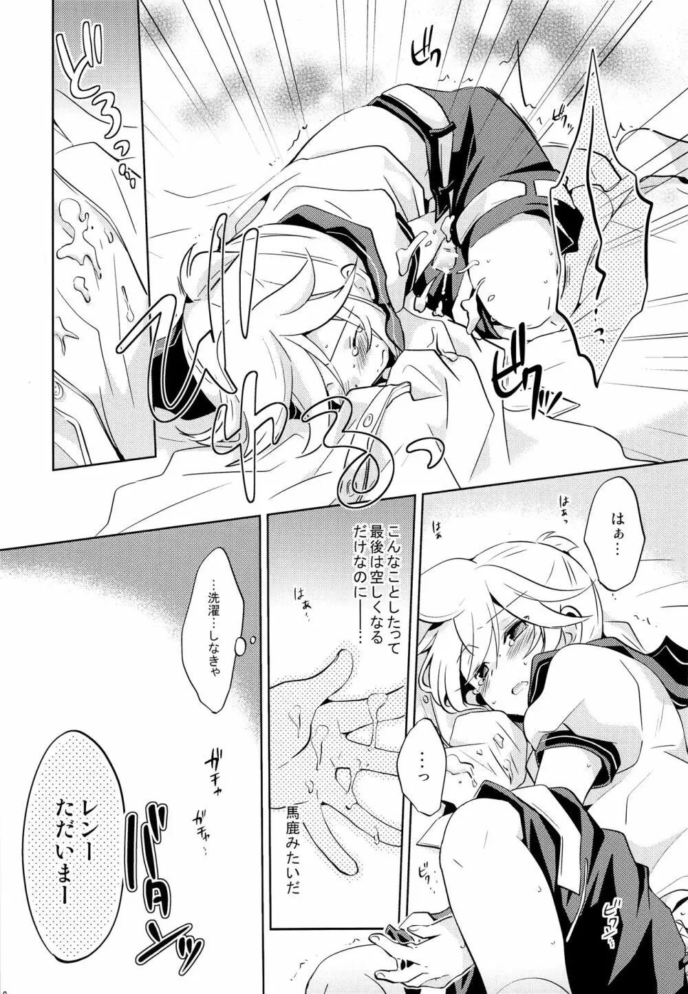 おねがいマスター - page9