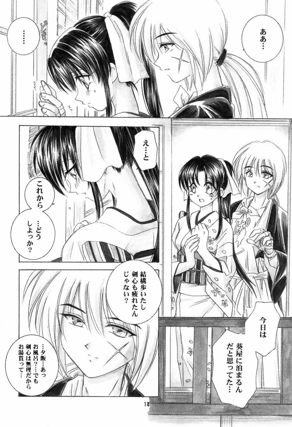 愛刀XX - page19