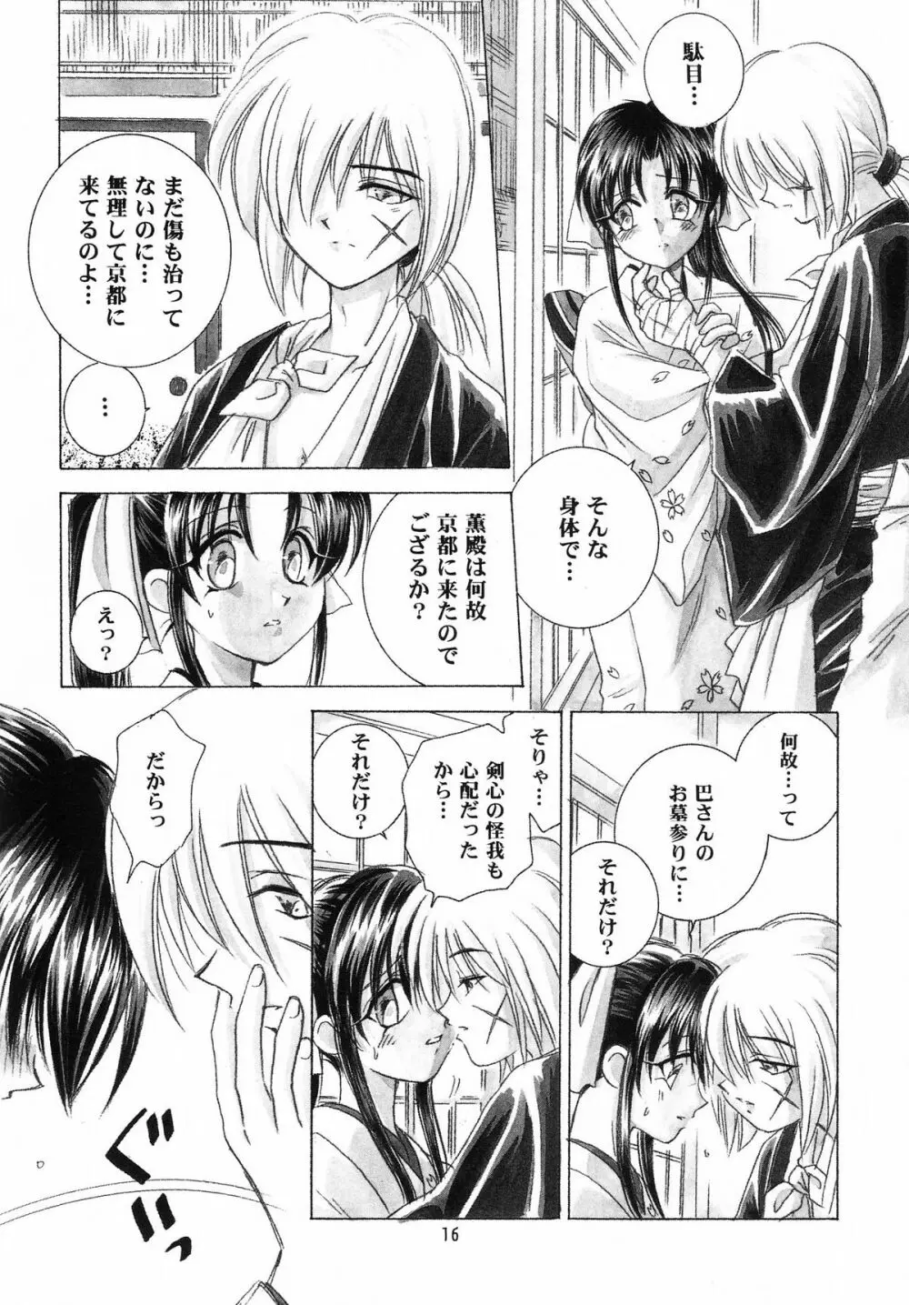 愛刀XX - page21