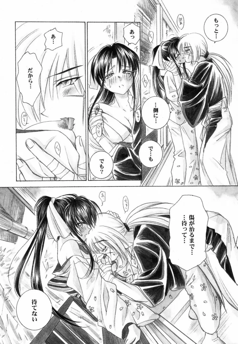 愛刀XX - page23