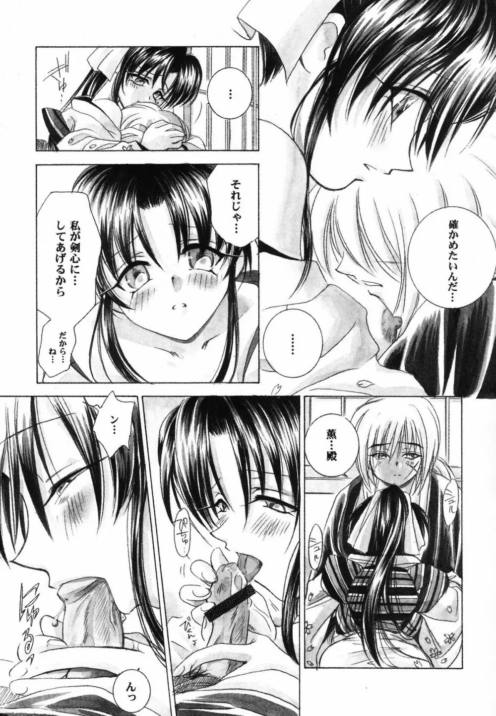 愛刀XX - page24