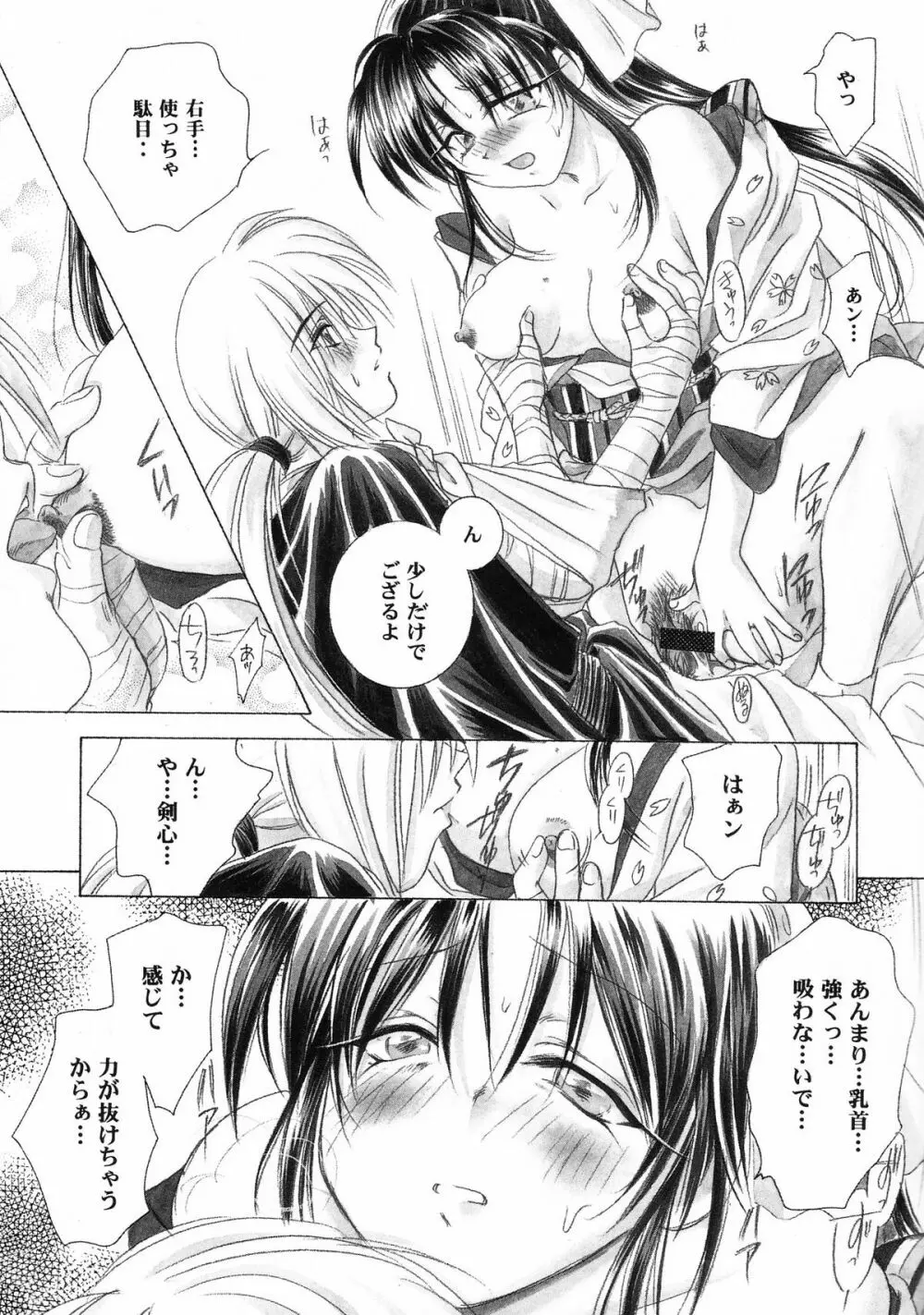 愛刀XX - page28