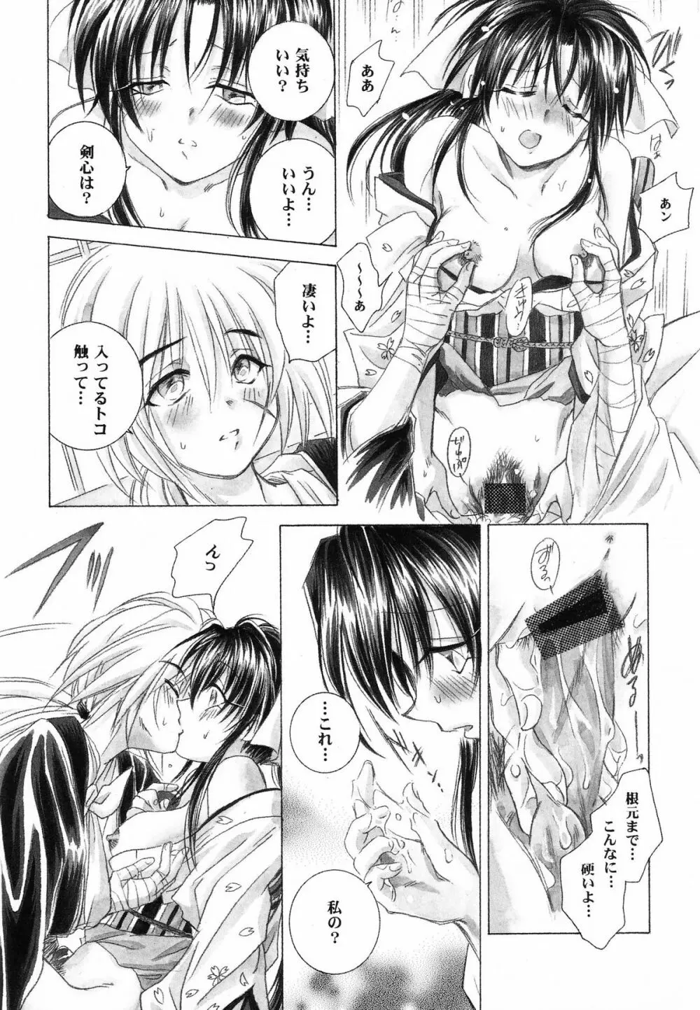 愛刀XX - page29