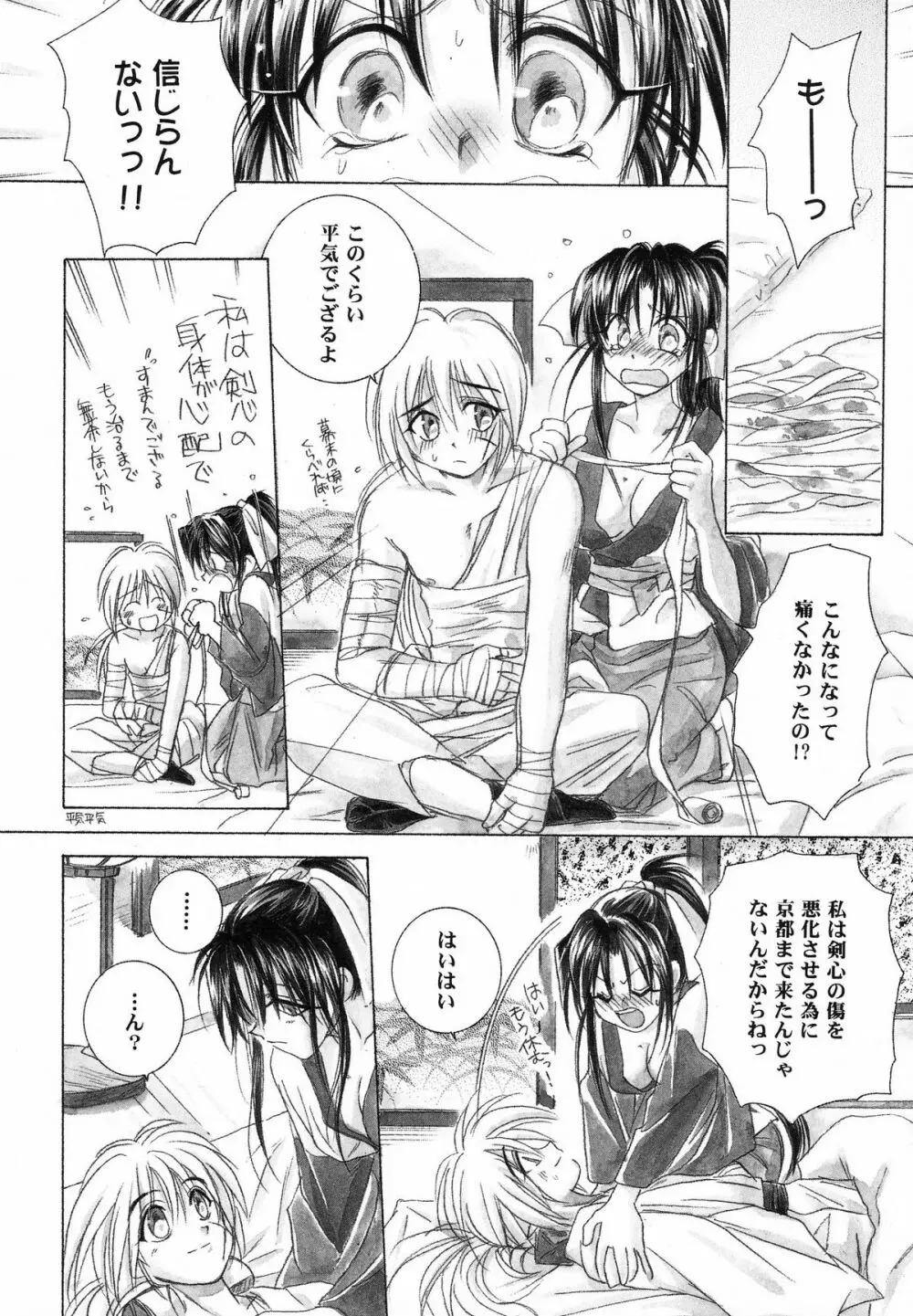 愛刀XX - page33