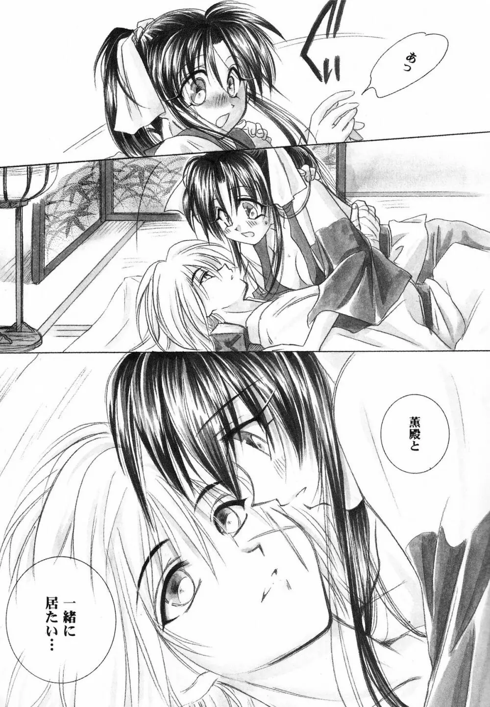 愛刀XX - page36
