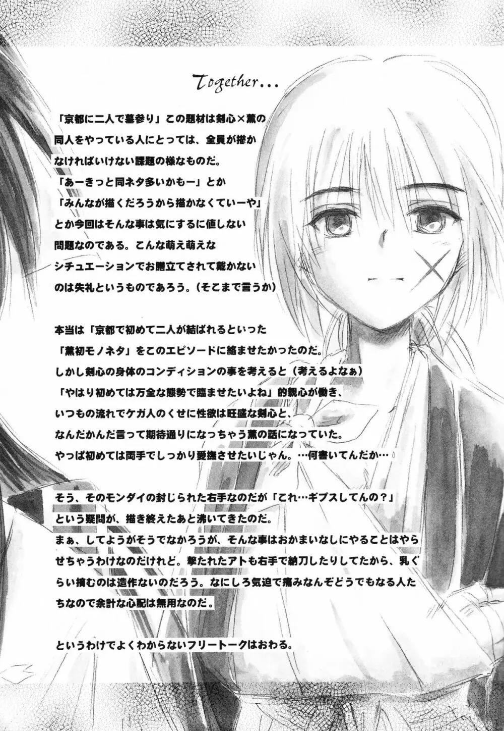 愛刀XX - page38