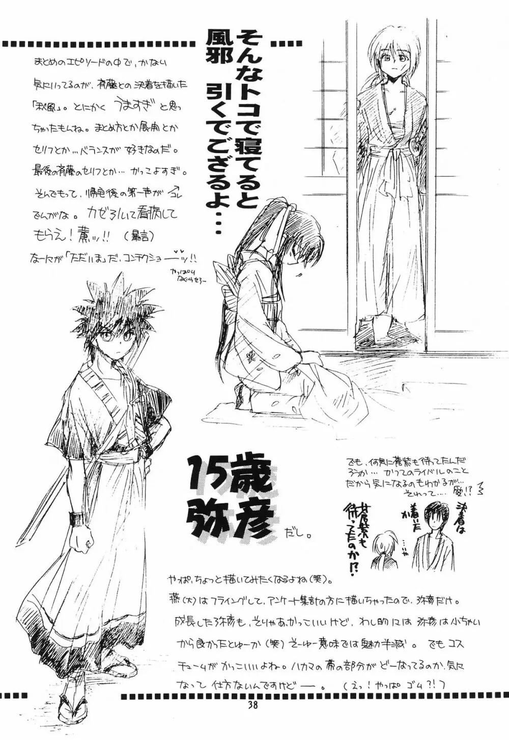 愛刀XX - page43