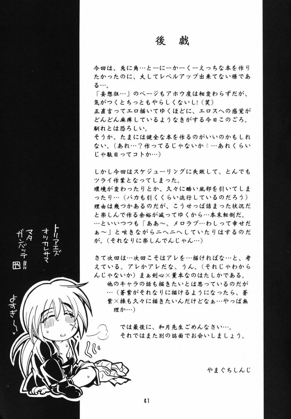 愛刀XX - page46