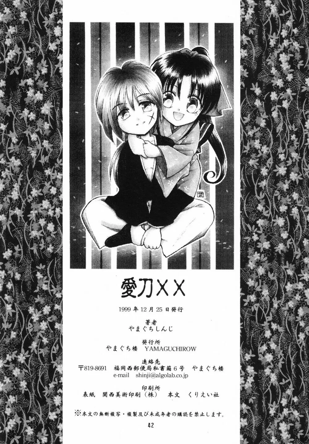 愛刀XX - page47