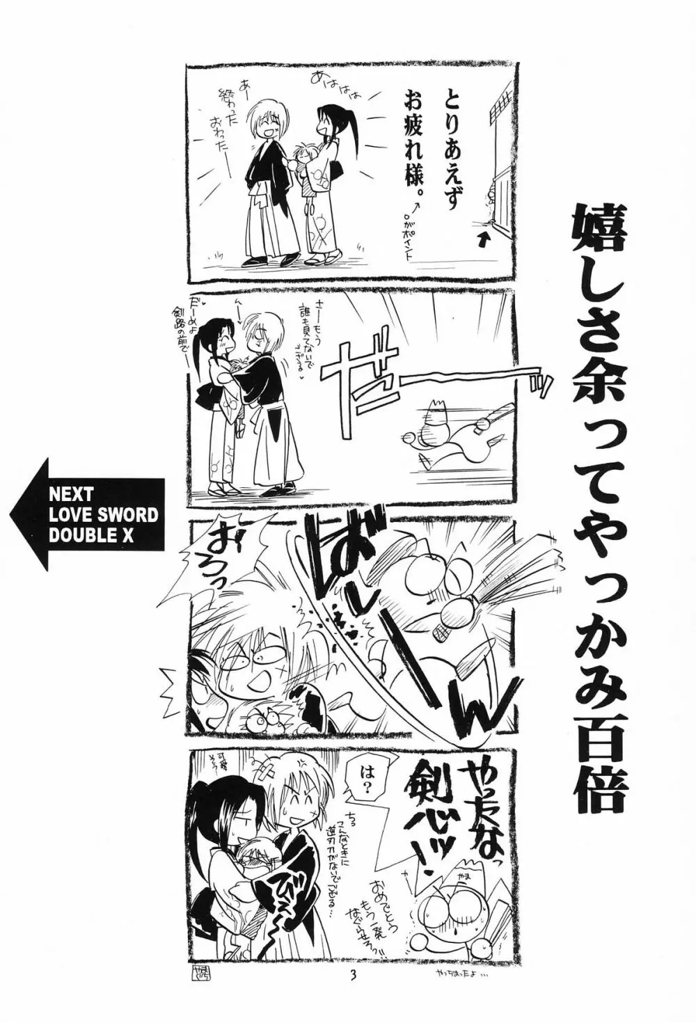 愛刀XX - page5