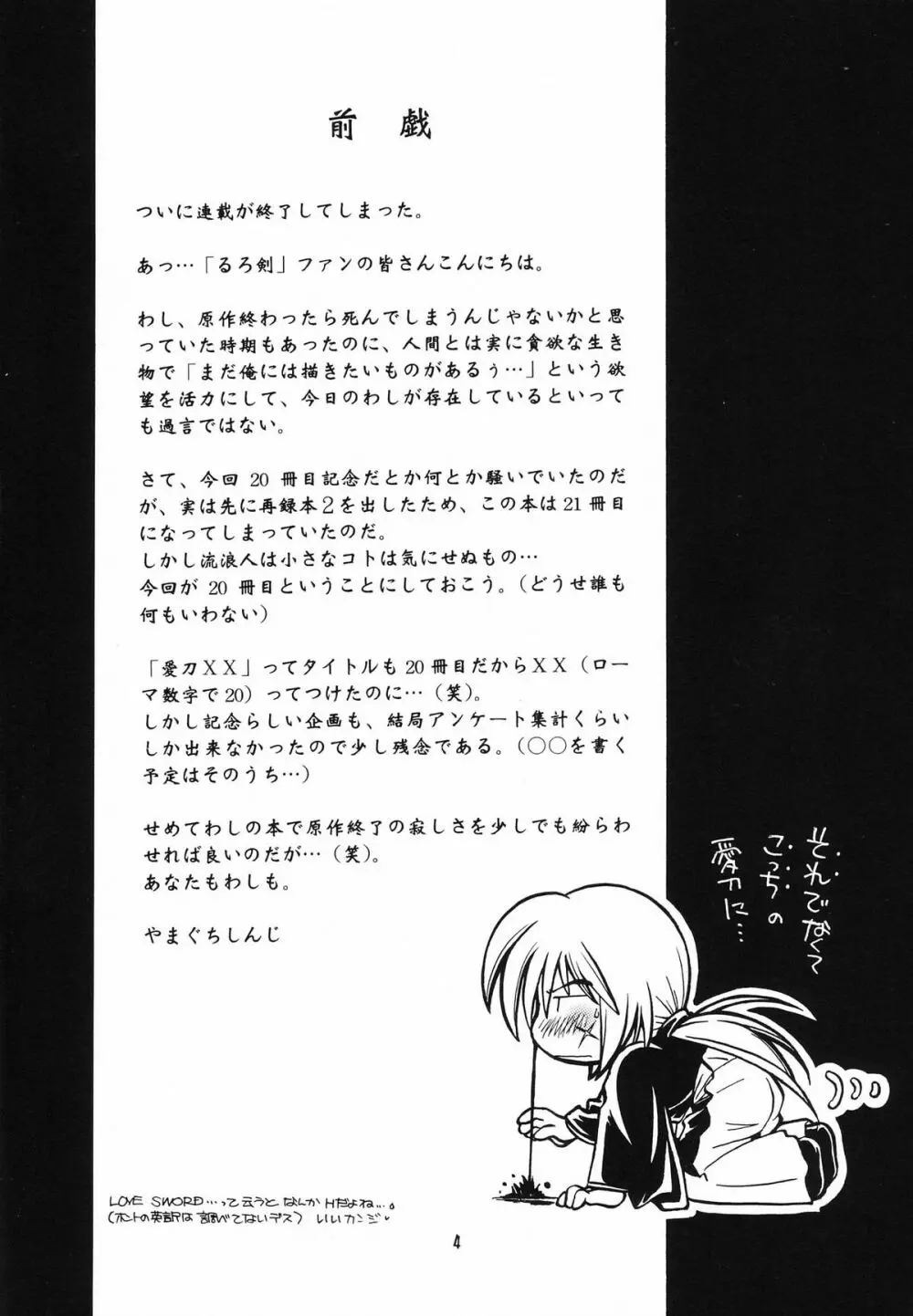 愛刀XX - page6