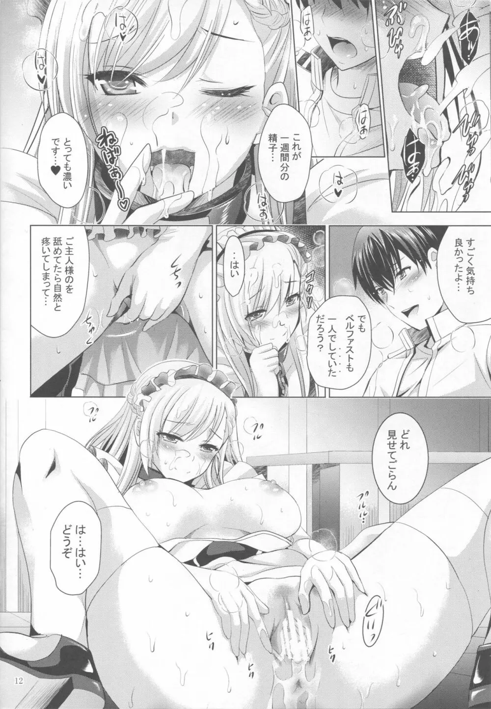 MOUSOU THEATER 57 - page11