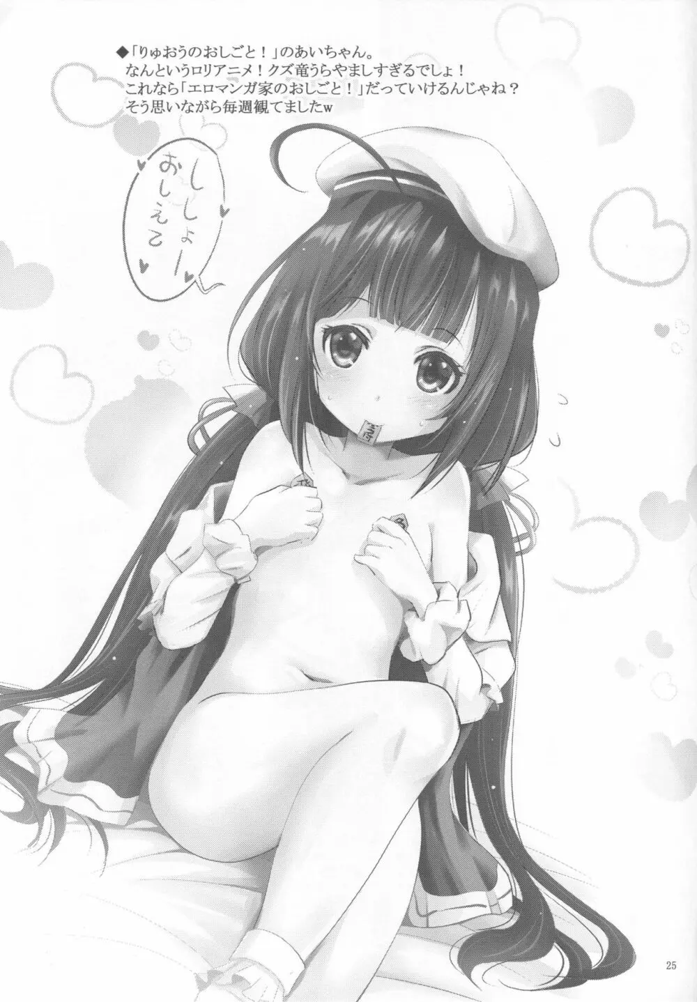 MOUSOU THEATER 57 - page24