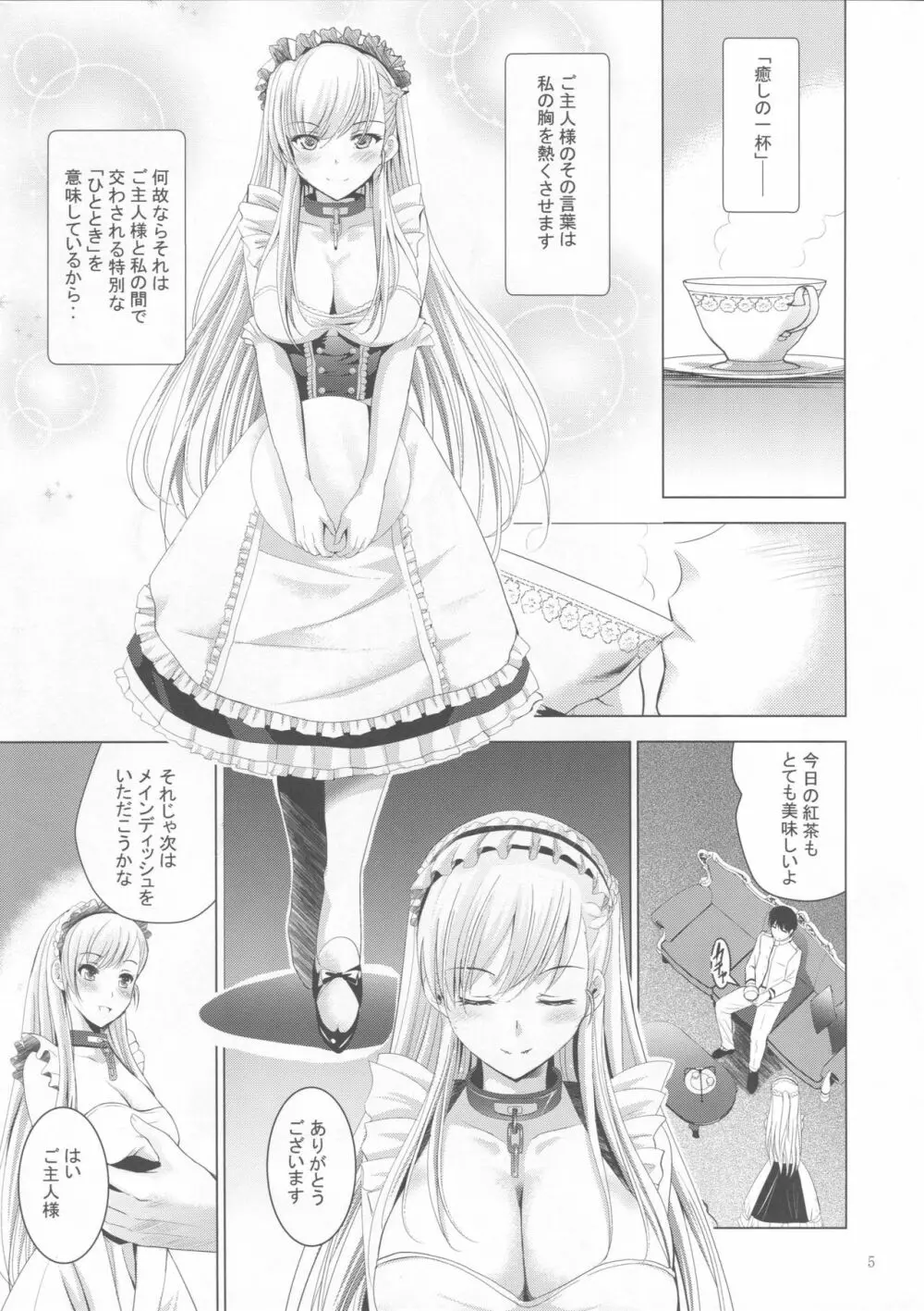 MOUSOU THEATER 57 - page4