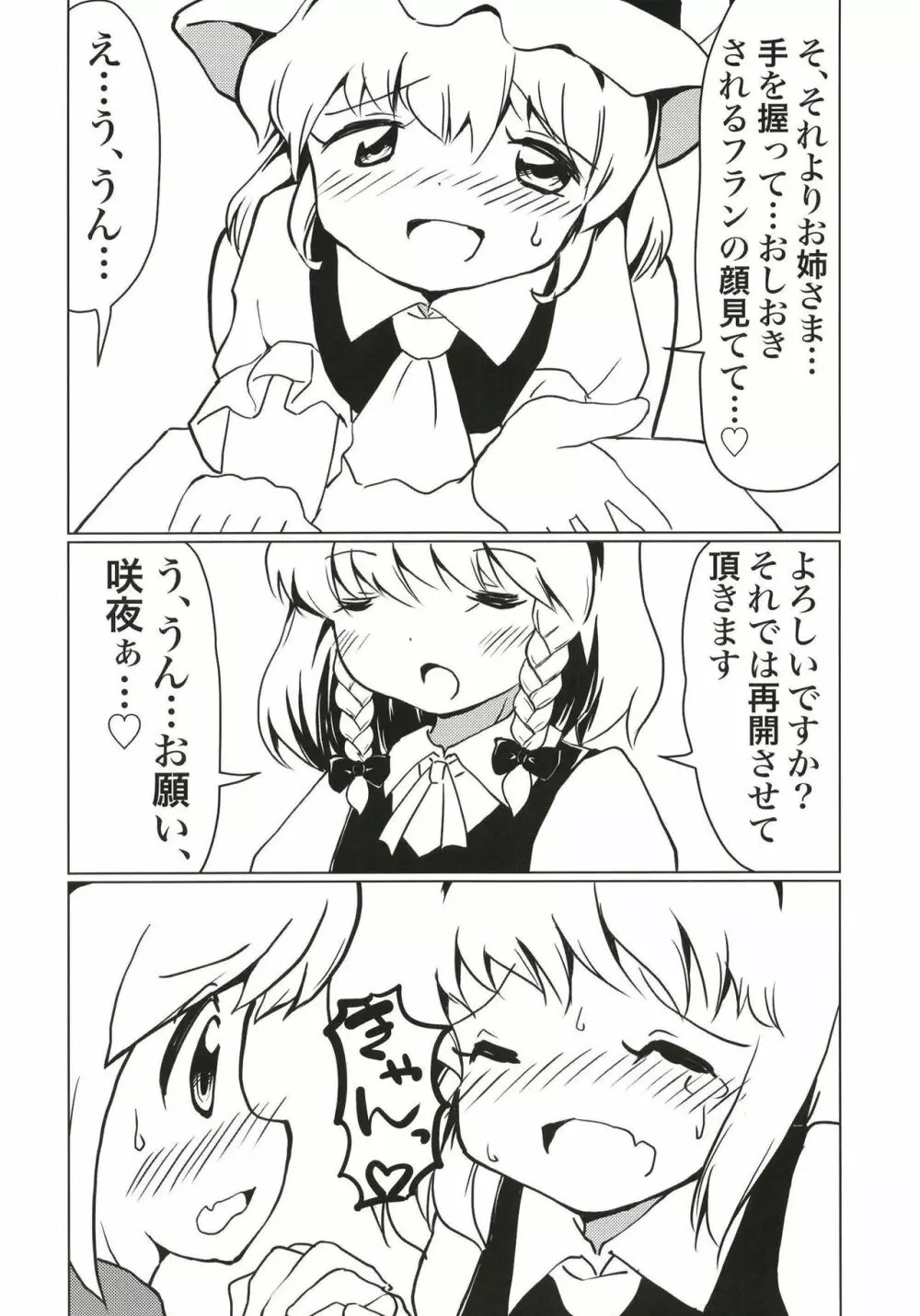 紅魔館のひみつあそび - page11