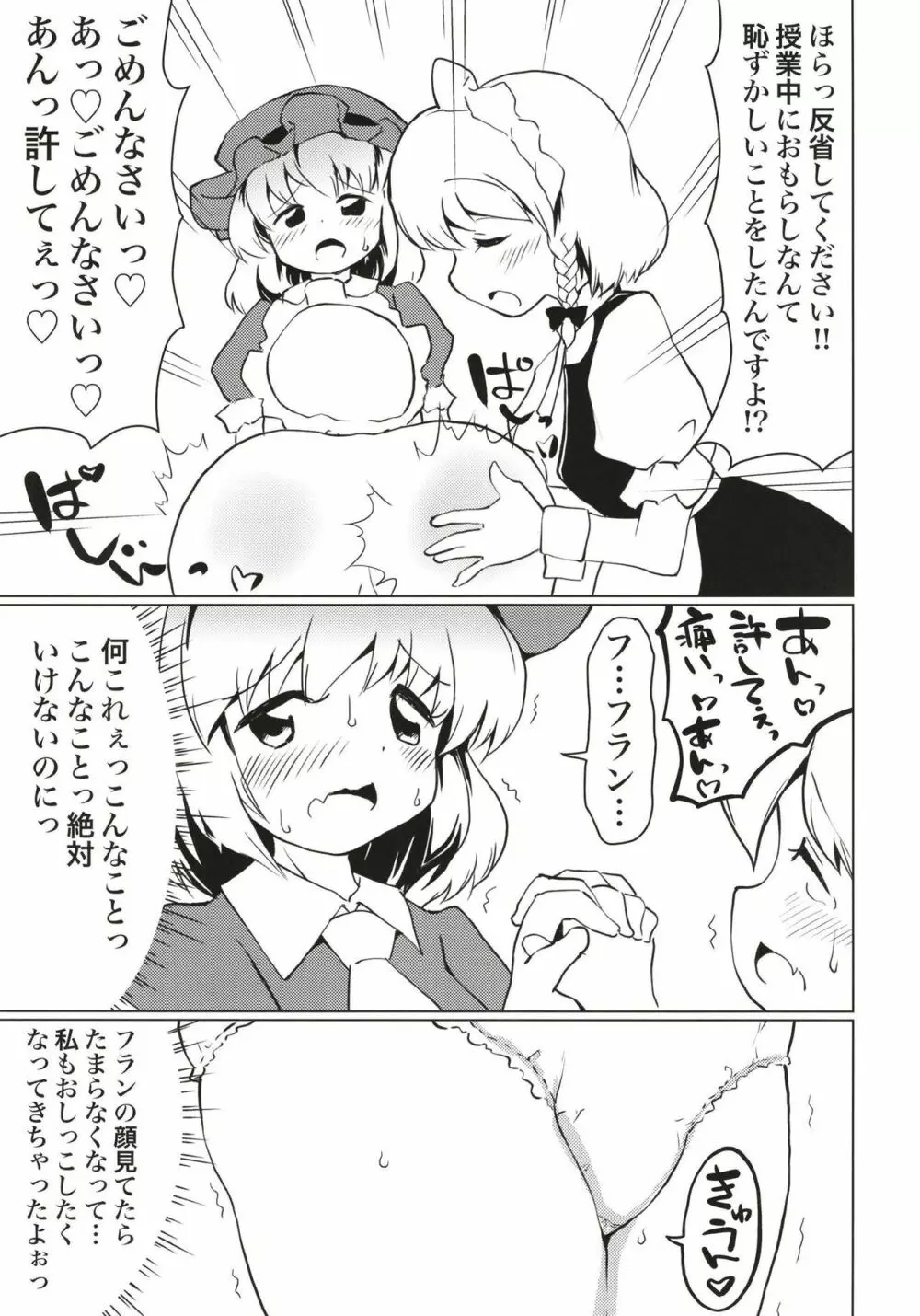 紅魔館のひみつあそび - page12