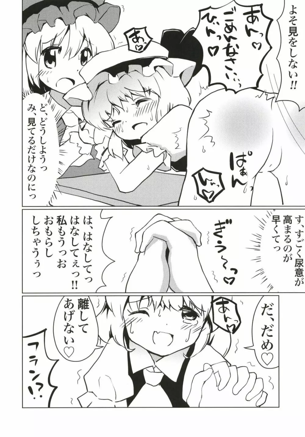 紅魔館のひみつあそび - page13