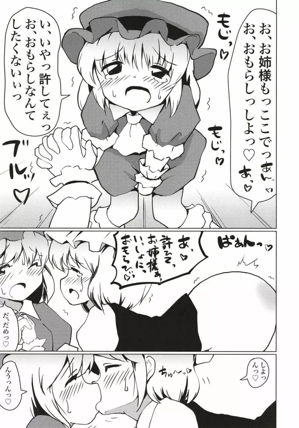 紅魔館のひみつあそび - page14